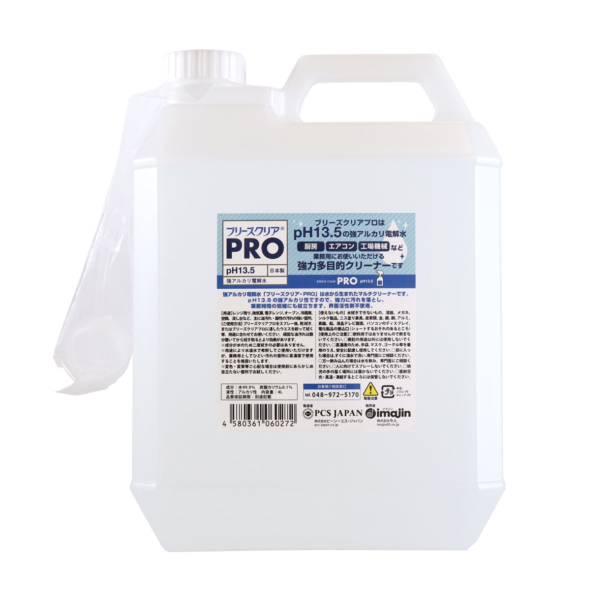 pH13.5 強アルカリ電解水 ブリーズクリアプロ 詰替 4L業務用 専用ノズル付き