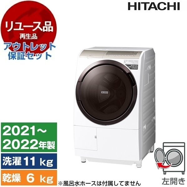 リユース アウトレット保証セット BD-SV110GL ホワイト ビッグドラム ドラム式洗濯乾燥機 (洗濯11.0kg / 乾燥6.0kg) 左開き 2021～2022年製