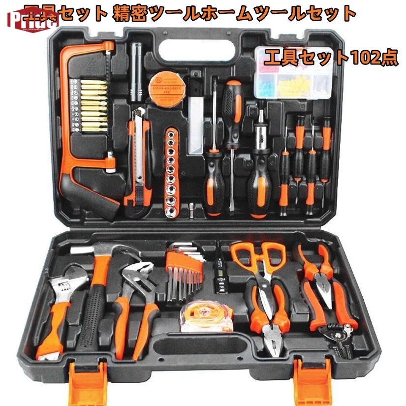 出血大サービス 工具セット 精密ツール ホームツールセット 工具セット102点 作業道具セット ガレージツールセット ツールキット 家庭修理&作業用