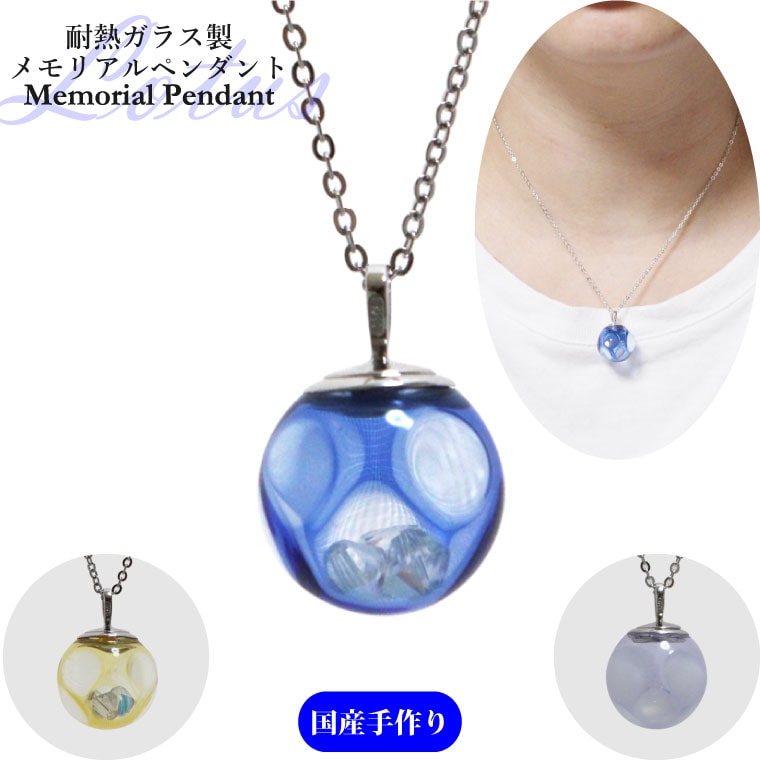 遺骨ペンダント メモリアルペンダント 耐熱ガラス製 ラウンド ブルー 蓮の花 国産 手作り