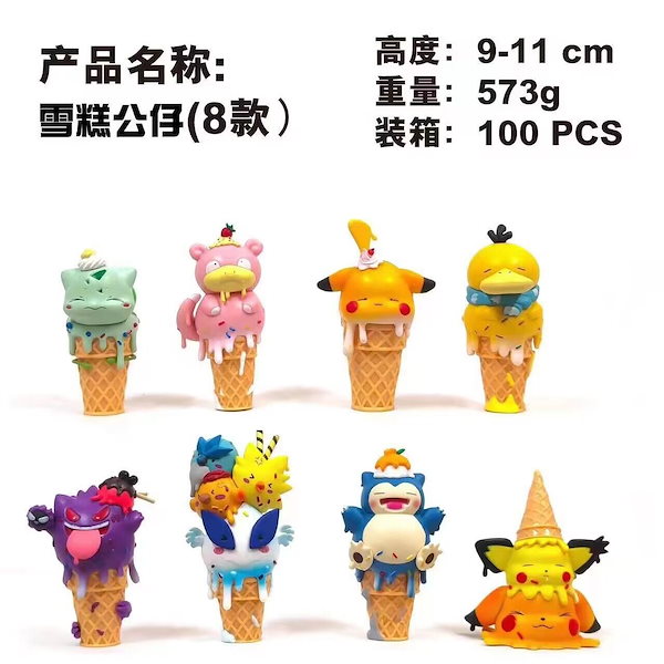Qoo10] 8種類のアイスクリームコーンピカチュウポ