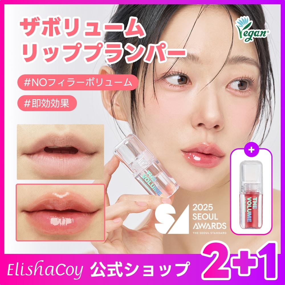【2+1】ザ ボリューム リップ プランパー 4g 3個セット / リップケア / 激辛リップ 【Elishacoy 公式】 5,172円