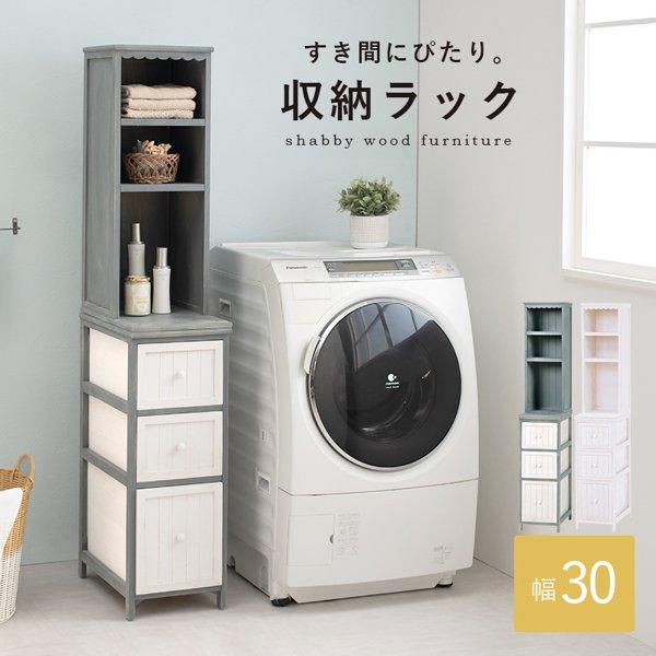 ランドリーラック 隙間収納 おしゃれ すきま収納 3段 スリム 引き出し ランドリー収納 白 収納 洗面所 脱衣所 キッチン 省スペース アンティーク 幅30cm ID005