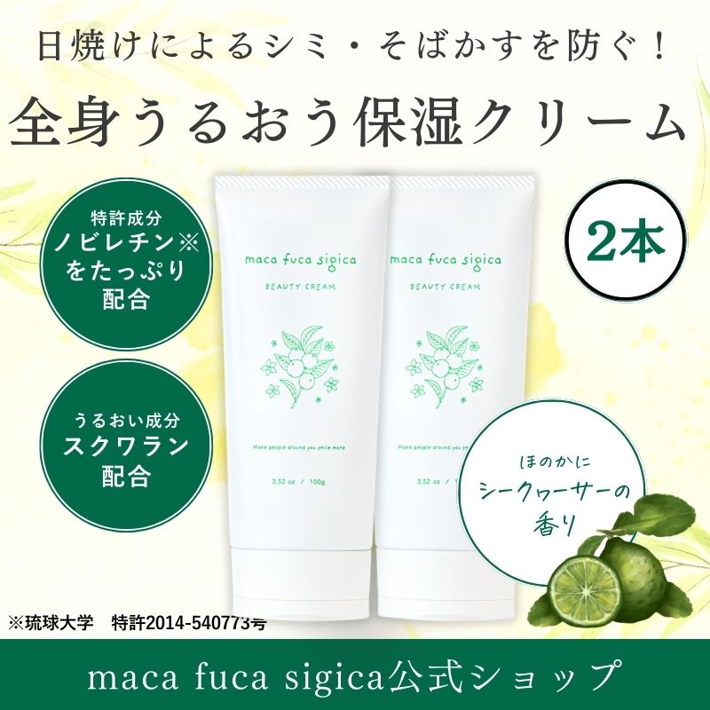 ビューティークリーム 100g（2本セット） 沖縄県 大宜見村 シークヮーサー ボディークリーム 保湿クリーム ハンドクリーム ハンドケア 日焼け による シミ そばかす を防ぐ 顔も体も全身に使える