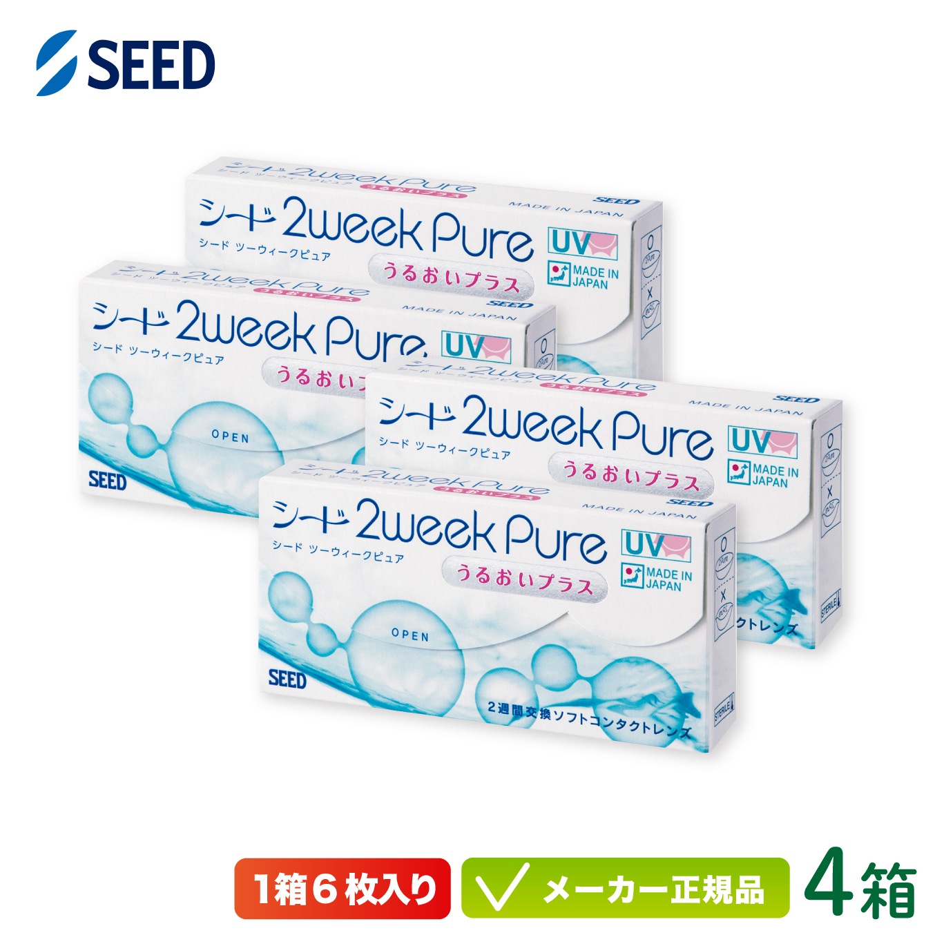 2ウィークピュアうるおいプラス 特注 強度数用 4箱セット 2週間使い捨て コンタクト 2week UVカット 純国産