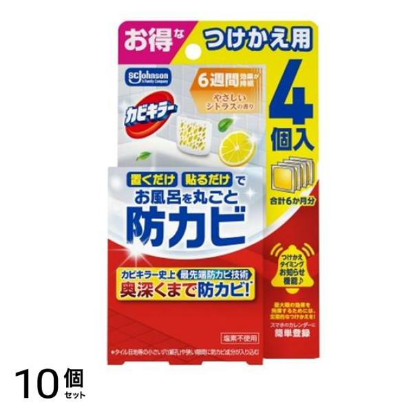 お風呂に置くだけ防カビジェル やさしいシトラスの香り つけかえ用 8mL× 4個入 10個セット