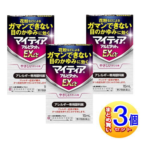 【3個セット】【第2類医薬品】マイティア アルピタットN Exα 15ml【小型宅配便】