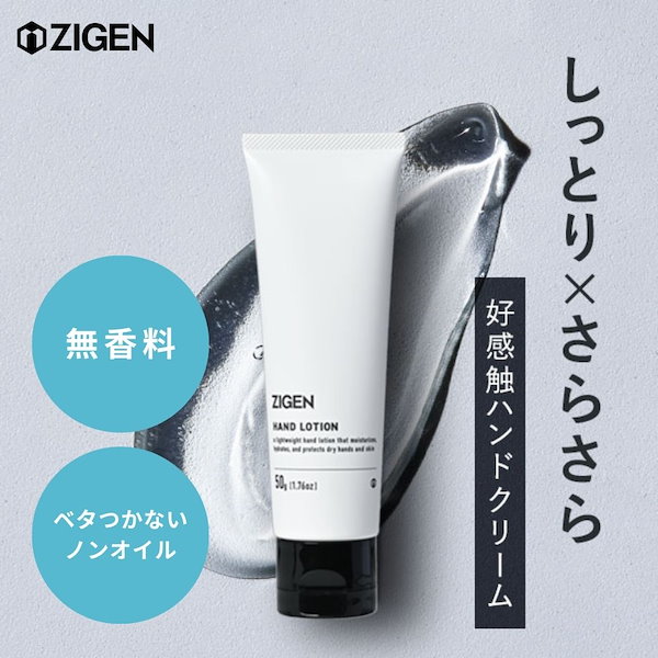 【公式】 ハンドクリーム 無香料 ベタつかない 高保湿 ハンドジェル セラミド配合 高保湿 手荒れ あかぎれ 乾燥 低刺激 敏感肌 スキンケア  ハンドケア メンズ レディース 男性 女性