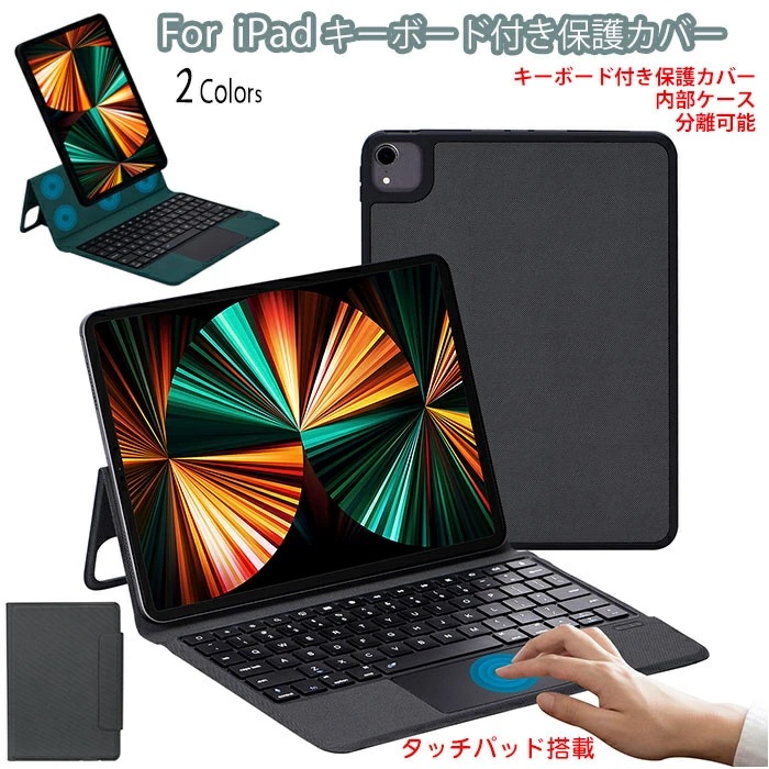 iPadAir M3 キーボード ipadair 11インチ キーボード iPad Air m2 キーボード ipad 第9世代 キーボード ケース 一体 ipad 9世代 カバー キーボード 脱着
