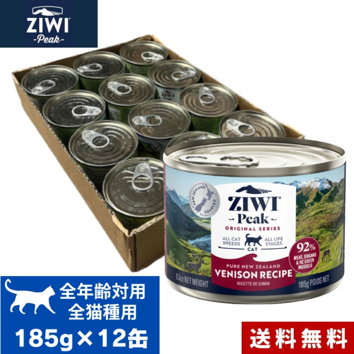 ZIWI キャット缶 ベニソン 185g 12缶セット ケース 正規品 ジウィピーク プレミアム ウェットフード キャットフード 猫 缶詰 猫缶 缶詰め 全猫種用 子猫 成猫 高齢猫 猫用 ねこ