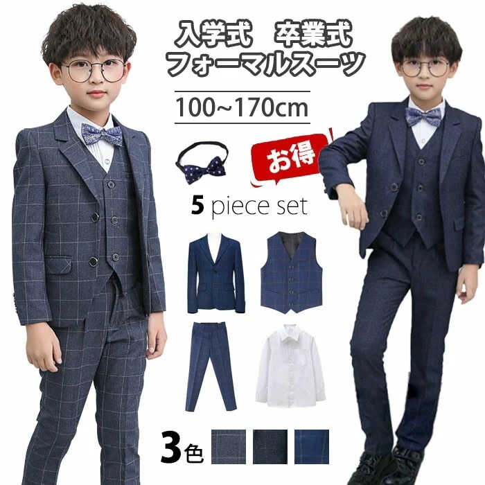 数量限定卒業式 スーツ 男の子 160 子供スーツ 5点セット チェック柄 超お得 長ズボン フォーマル フォーマルスーツ かっこいい シルエット 発表会 子供服 入学式 入園式 紳士服 七五三 結婚