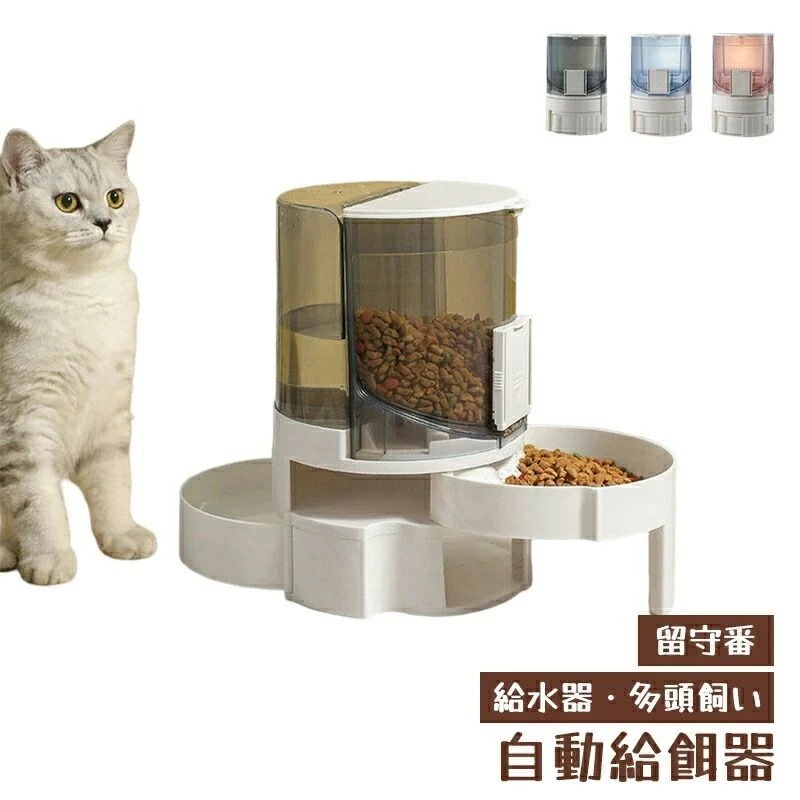 トレ2個 透明タンクで餌の残量確認可 手動給餌可 大容量 猫自動餌やり機 ペット自動えさやり器 猫用多頭飼 犬