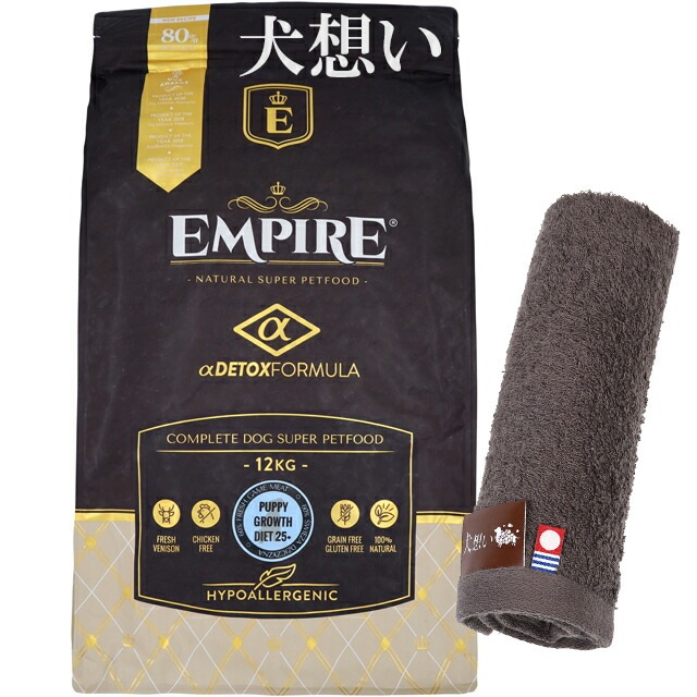 エンパイア 【EMPIRE】 パピーグロース25＋ 12kg【犬想いオリジナル今治ハンドタオルプレゼント】【タオルカラー モカ】