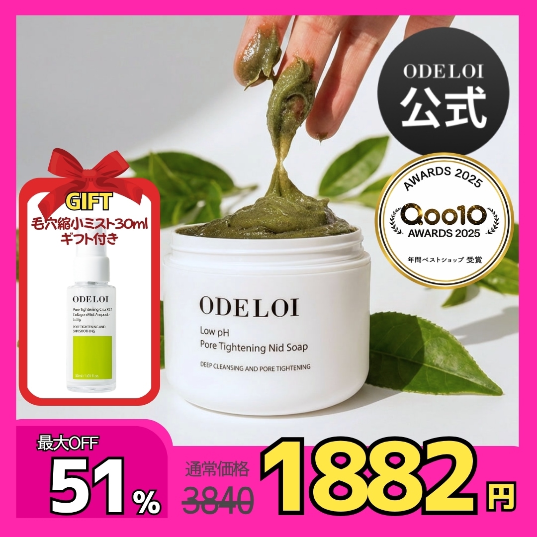 Qoo10] ODELOI 【限定ギフト付き】オドロイ 弱酸性毛穴収