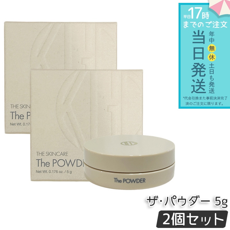 江原道 ザ・パウダー 5g 2個セット 透明感 化粧持ちアップ テカリ防止 毛穴カバー ナチュラルメイク 仕上げパウダー フィニッシングパウダー メイク直し用 日本製 スキンケアメイク