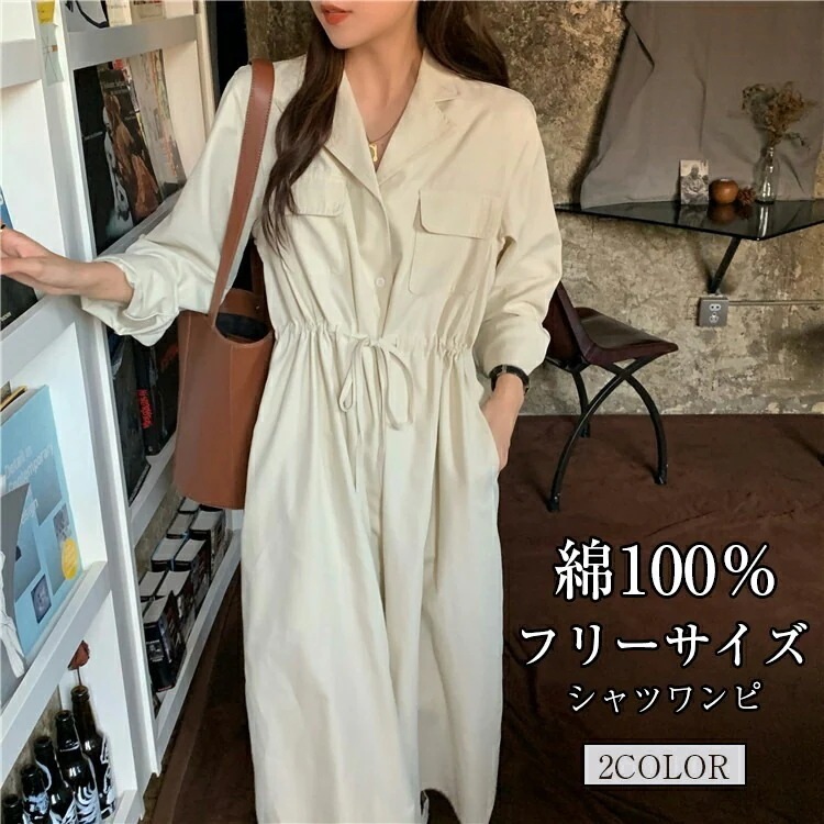 【急速出荷】シンプル ロング丈 2color シャツワンピ 綿100％ 羽織もOK シャツワンピ 羽織り ロング丈 シャツシャツワンピース ロング丈 マキシ丈 シャツ コットン ワンピ 体型カバー