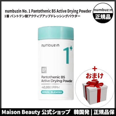 ナンバーズイン 1番 公式 numbuzin パントテン酸アクテ...のサムネイル