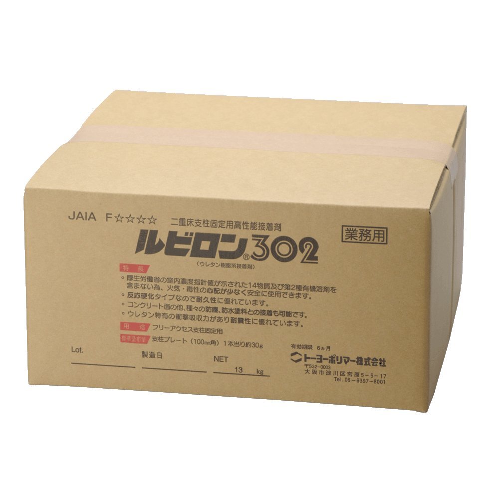 ルビロン302 13kg
