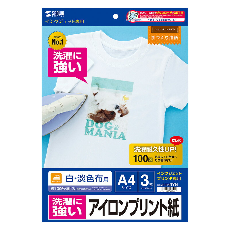 （まとめ買い）インクジェット洗濯に強いアイロンプリント紙 白布用 JP-TPRTYN [x3]