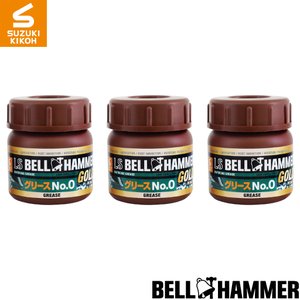 スズキ機工　LSベルハンマーゴールド　グリースNo.0　50mlボトル　3個セット[潤滑剤/潤滑油/