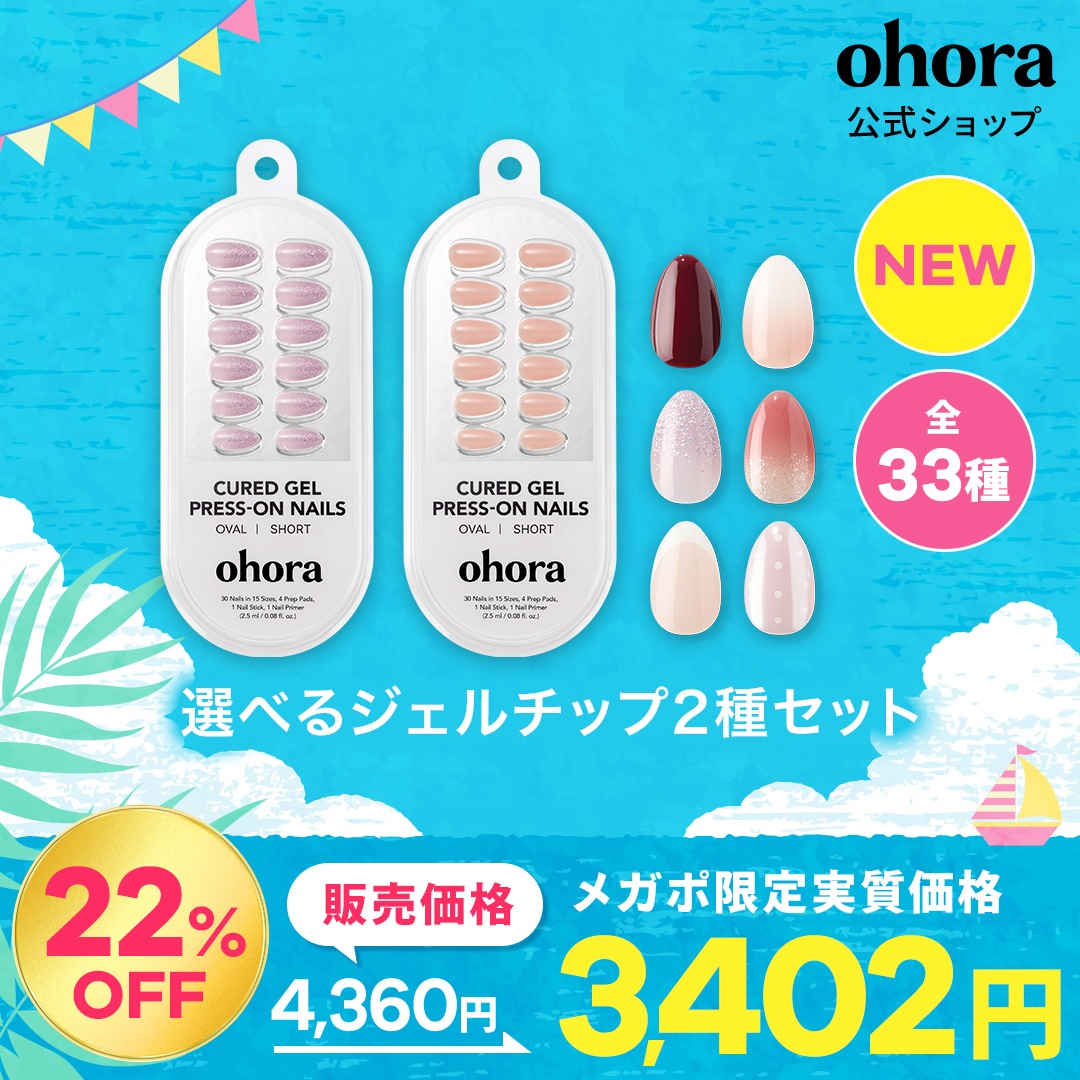Qoo10] ohora 【公式】 選べるジェルネイルチップ2種セ : ネイル