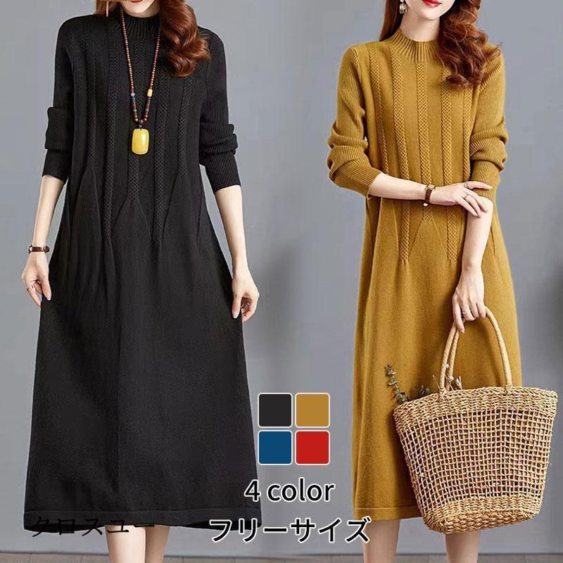 【高品質の製品】ニットワンピース レディース きれいめ 40代 秋冬 ロングワンピース Aライン きれいめ 上品 大人 お出かけ 30代 50代 通勤 着痩せ