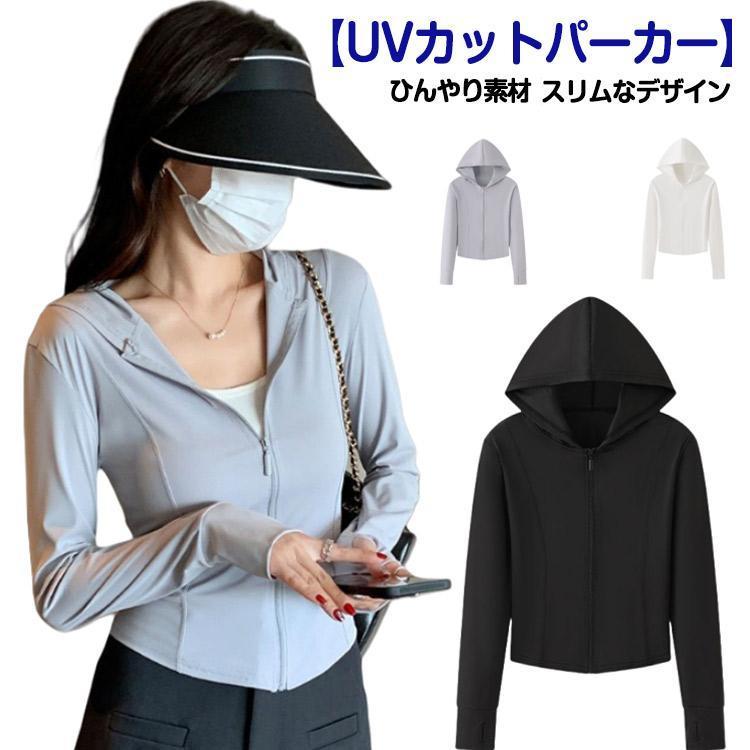 【超お得1つ買うと10個もらえる】フード付き ラッシュガード レディース ひんやり 薄手 冷感 夏 パーカー 長袖 UVカット 速乾 着痩せ UVパーカー 前開き フルジップ トップス