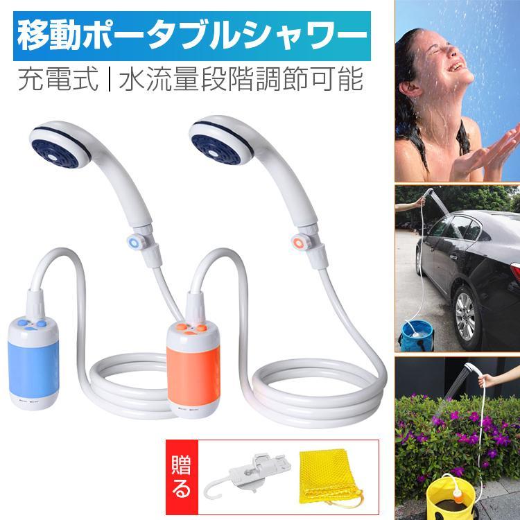 ポータシャワー電動シャワーポンプシャワー4800mAH充電式バッテ内蔵屋内屋外兼用洗車ペット入浴植物潅水 防災 台風 プ