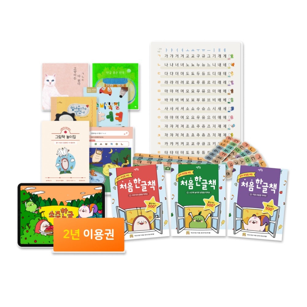 ハングルスタートパッケージ