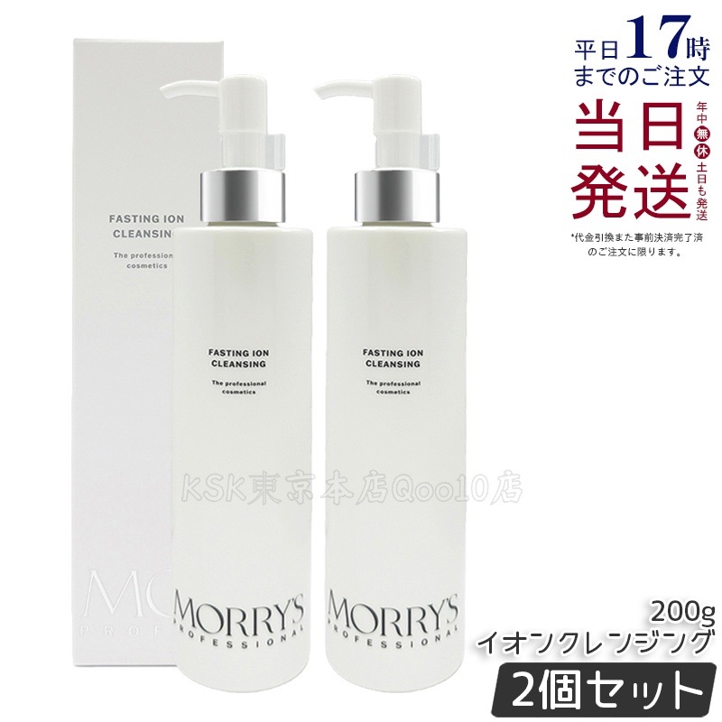 【2個セット】モリーズプロ ファスティング イオンクレンジング 200g