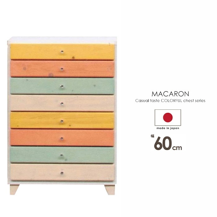 幅60cm 8段 パイン材使用 日本製 脚付きチェスト 丈夫な箱組仕様引き出し 木製ミドルチェスト