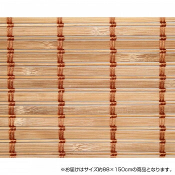 竹製ロールアップ スクリーン 約88x150cm TSR263150BR ブラウン