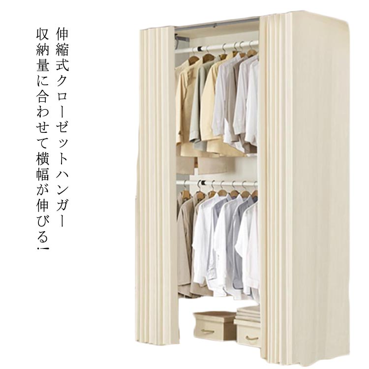 カバー付き クローゼットハンガー ハンガーラック 横伸縮 コートハンガー クローゼット ワードローブ 収納 ラック ハンガーラック ハンガー 2段