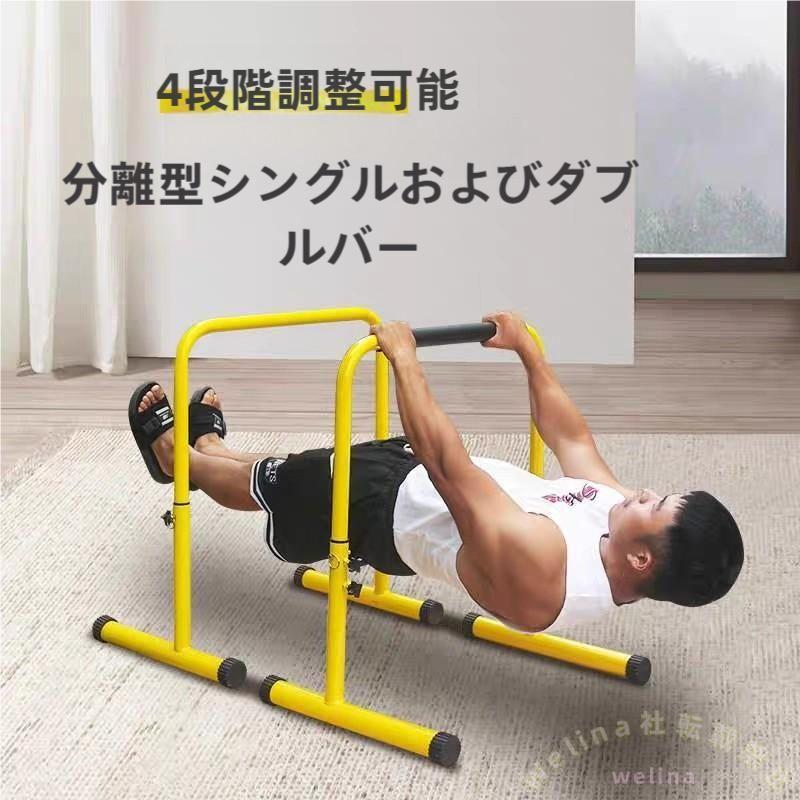 ディップススタンド 筋トレ 全身トレーニング 自宅エクササイズ 懸垂/腕立て/腹筋 胸筋 背中強化 プッシュアップ対応