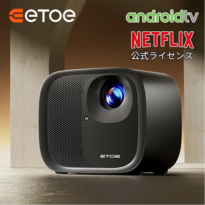 プロジェクター E3 Pro Android TV 10.0 搭載 Netflixが見れる プロジェクター 4K対応 台形補正 家庭用 天井投影 ズーム機能 リモコン付き PS Switchなど接続可