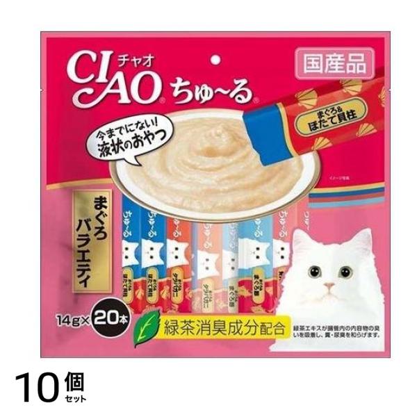 いなば 猫用おやつ CIAOちゅ～る(チャオちゅーる) まぐろバラエティ 14g× 20本入 10個セット