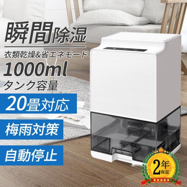 除湿機 除湿器 小型 1000ml大容量 梅雨対策省エネ 20畳まで対応 ペルチェ式 半導体式 カビ防止 湿気取り 軽量 7色ランプ オフィス/台所 自宅 面台 脱衣所 2024