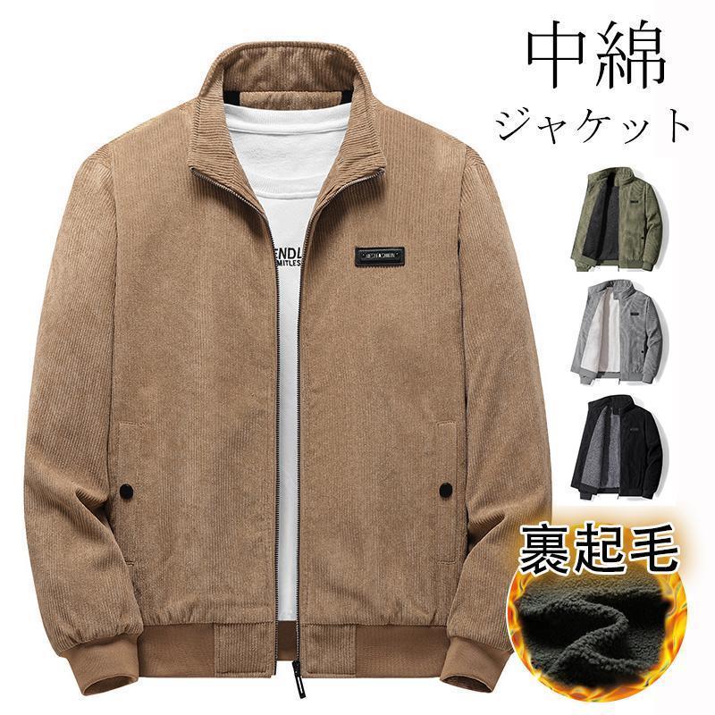 【即納】中綿コート メンズ 中綿ジャケット 防寒ジャケット 裹起毛 ボア ジャケット 中綿ジャケット 厚手 防寒 暖かい アウター ジャンパー 防風 保温