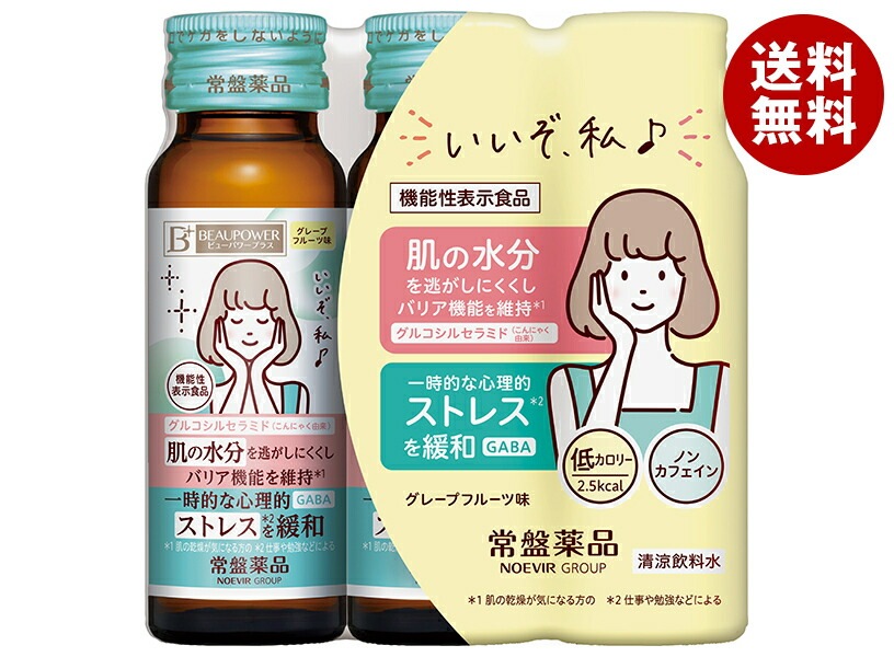 常盤薬品工業 ビューパワープラス セラミド・GABAドリンク 3本パック 50ml瓶×3本×10個入