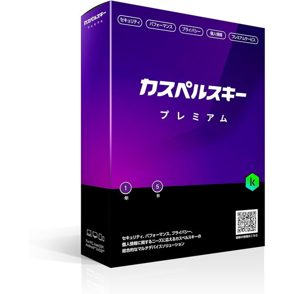 KASPERSKY カスペルスキー プレミアム 1年5台版