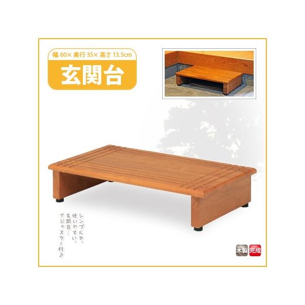 玄関台 60 踏み台 木製 玄関 ステップ 玄関 台 おしゃれ 段差解消 段差 ステップ台 ハウスステップ 高齢者 靴 収納 幅60cm 5,631円