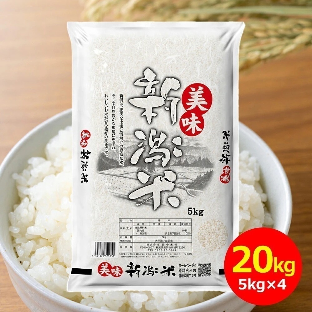 【令和7年産】田中米穀 美味新潟米 新潟産 20kg(5kg×4袋) お米 おこめ 国産米 新米 ライス 美味しいお米 20kg 新潟