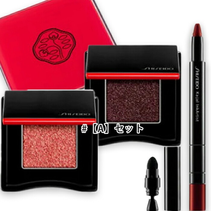 資生堂 【数量限定】アイメイクセット