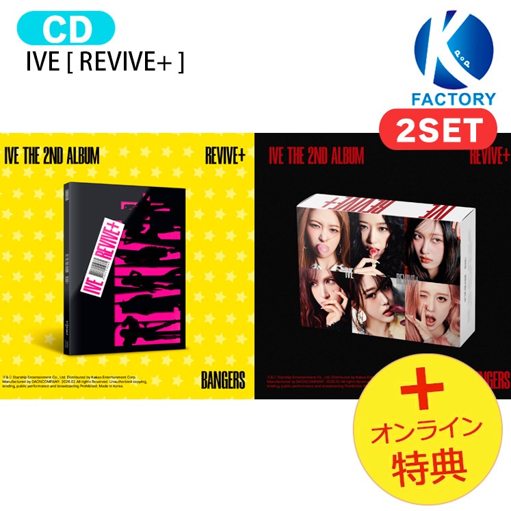 国内発送 [オンライン特典] IVE [ REVIVE+ ] 2種セット(BANGERS+CHALLENGERS) The 2nd Album / 1次予約