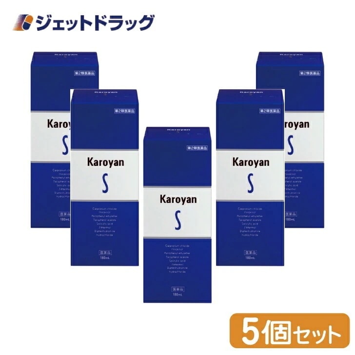 【第2類医薬品】カロヤンS 180mL ×5個(ふけ・かゆみ)