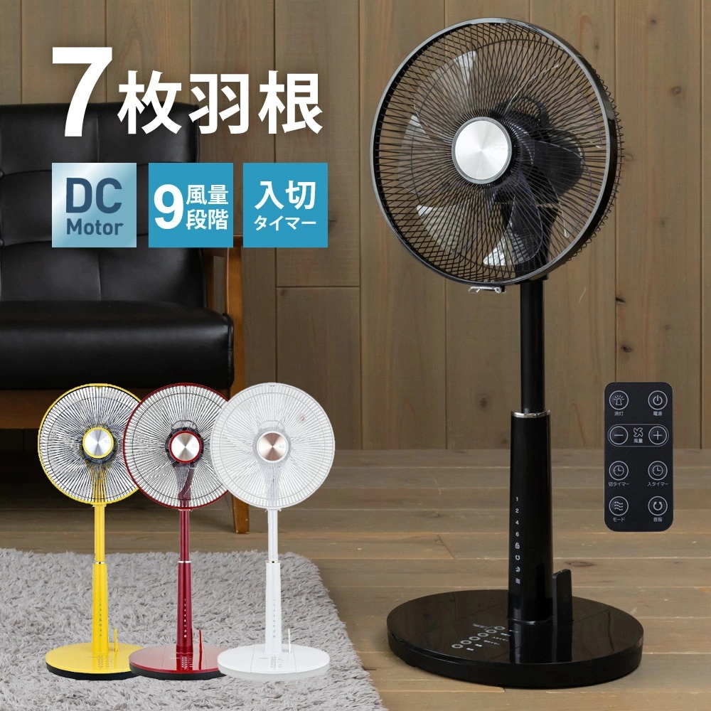 扇風機 DCモーター 30cm 7枚羽根 風量9段階 タイマー リモコン付き 高さ調節 左右首振り リビング扇風機 リビングファン DCモーター扇風機 DCファン DC扇風機 据え置き 据置き OTK