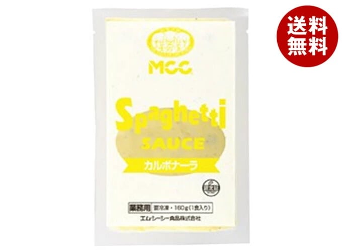 【冷凍】MCC カルボナーラ (160g×5)×6袋入 冷凍商品