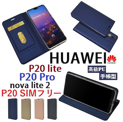HUAWEI Mate 20 Pro SIMフリー ケース保護フィルム付き