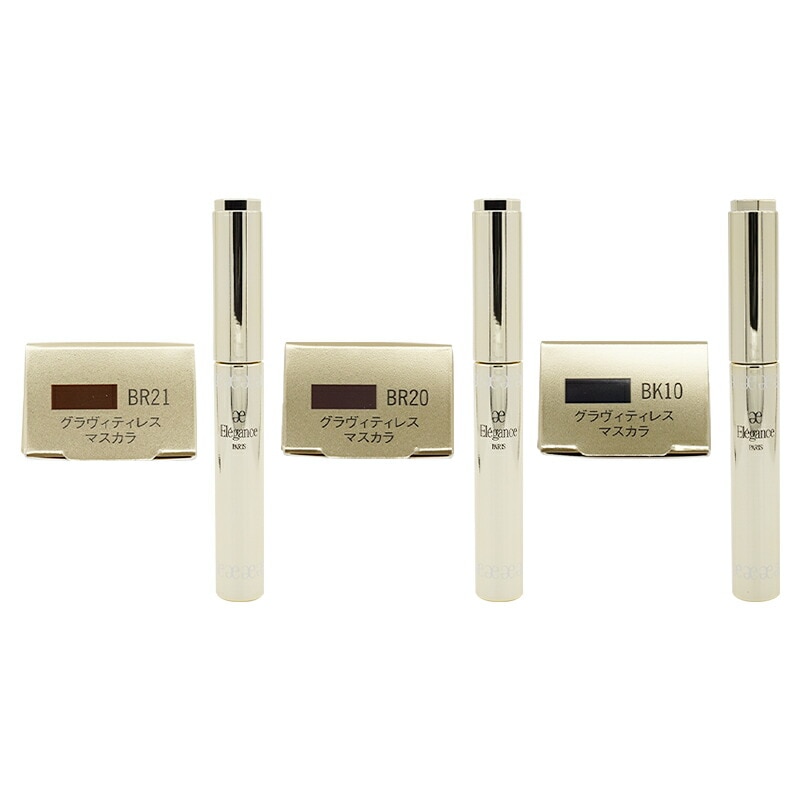 グラヴィティレス マスカラ [3種類から選べる][ギフトラッピング対応]
