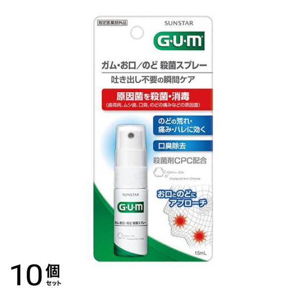 GUM ガム・お口/のど殺菌スプレー 15mL 10個セット 8,605円